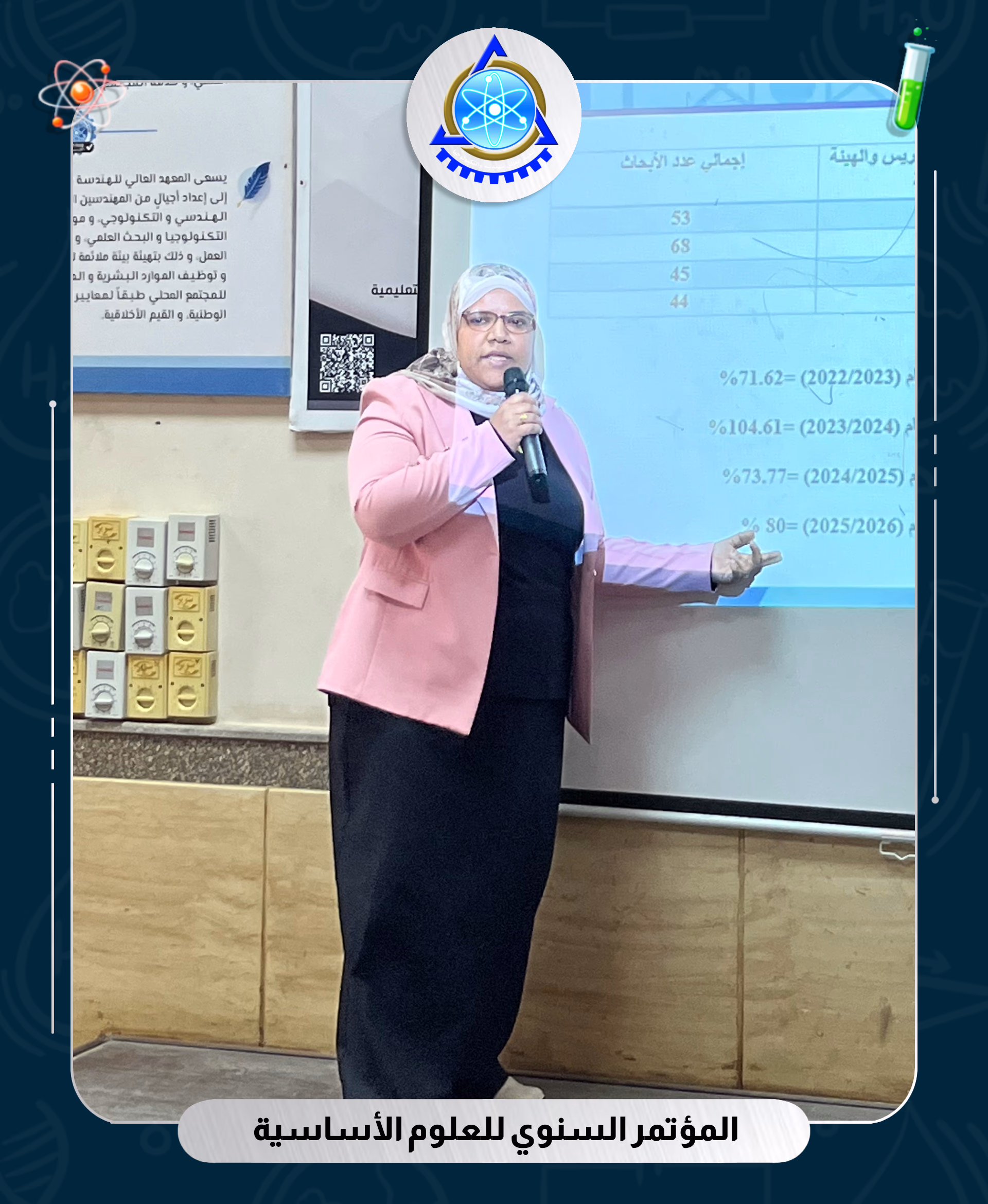 مؤتمر علمي علوم اساسية